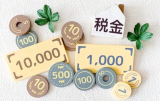 税金
