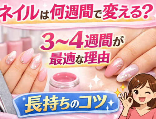 ネイルは何週間で変える？3〜4週間が最適な理由と長持ちのコツ