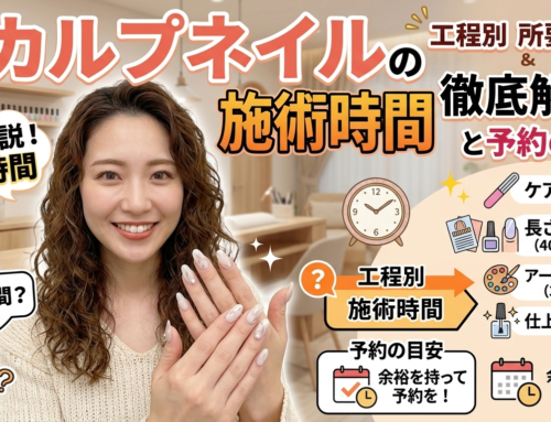スカルプネイルの施術時間はどのくらい？工程別の所要時間と予約の目安