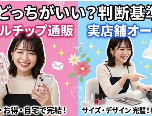 ネイルチップ通販と実店舗オーダー｜どちらが自分に向いているか判断基準