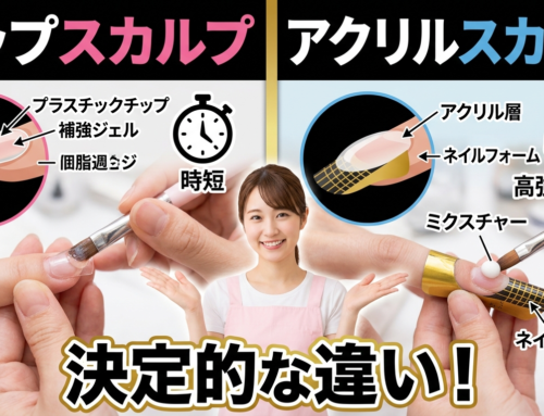 チップスカルプとは何か？アクリルスカルプとの決定的な違いを解説