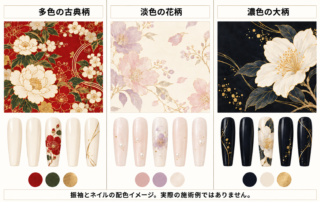 赤の多色柄、淡色の花柄、濃色の大柄の振袖イメージと、それぞれに合わせたネイルの配色比較。