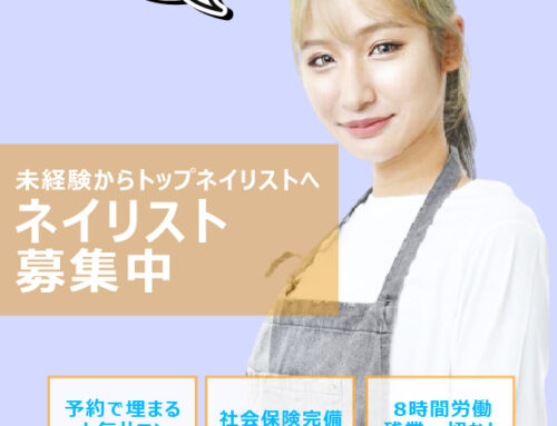 全国6店舗展開｜高収入も目指せるネイルサロンBARONでネイリスト募集